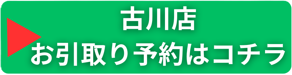 商品お引取りフォーム