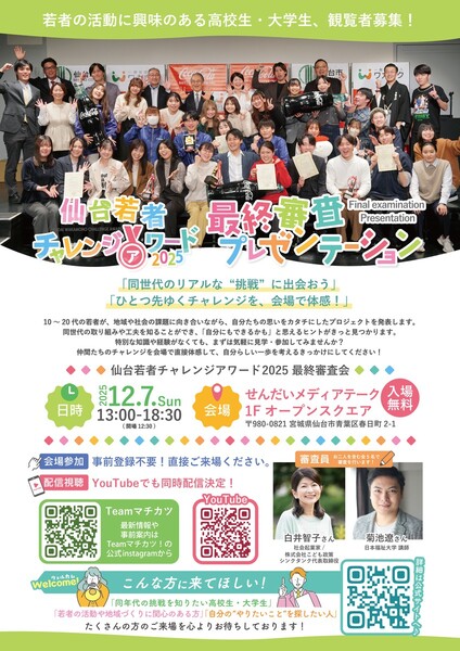 最終審査プレゼンテーションチラシ