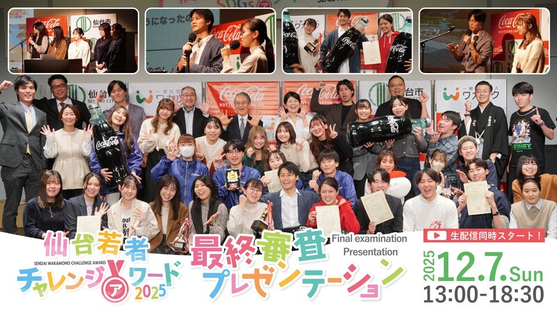 最終審査プレゼンテーション動画 最終審査プレゼンテーション動画