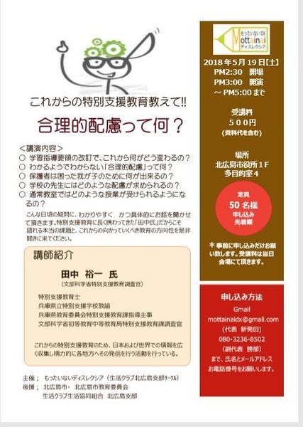 田中氏講演会チラシ