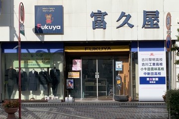 有限会社　富久屋