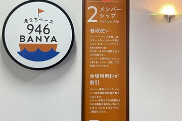 港まちベース 946BANYA