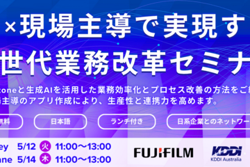 AI × 現場主導で実現する次世代業務改革