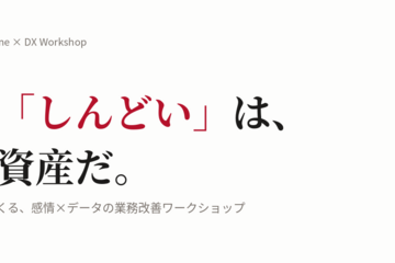 kintone DXワークショップ