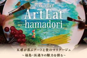 Art Eat Hamadori Ambassador Project