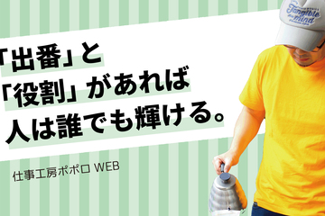 NPO法人仕事工房ポポロ