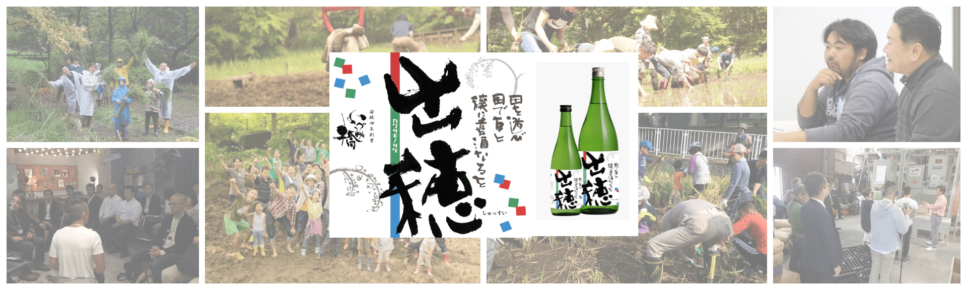 カワサキの日本酒【出穂（しゅっすい）】